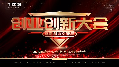 简约企业展板创业创新宣传展板psd