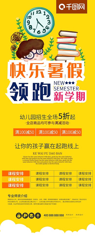 快乐暑假班暑期班培训班黄色招生开课啦展架