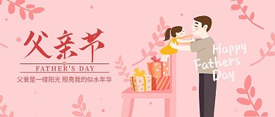 父亲节父爱爸爸微信手机公众号封面图头图
