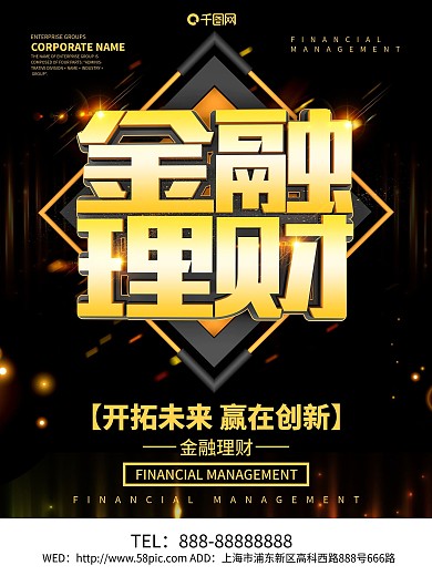 黑金风金融理财海报设计