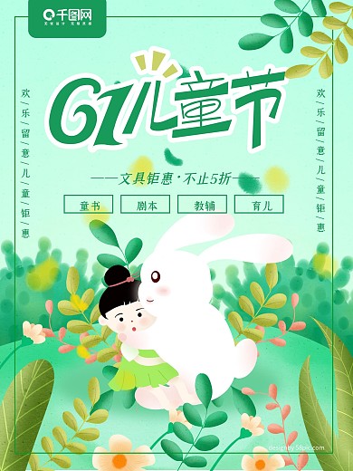 原创手绘儿童节海报