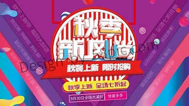 紫色渐变3D立体字秋季促销展板