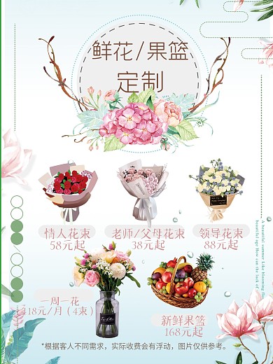 鲜花果篮定制海报