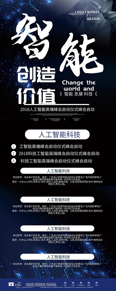 科技风智能高科技宣传展板