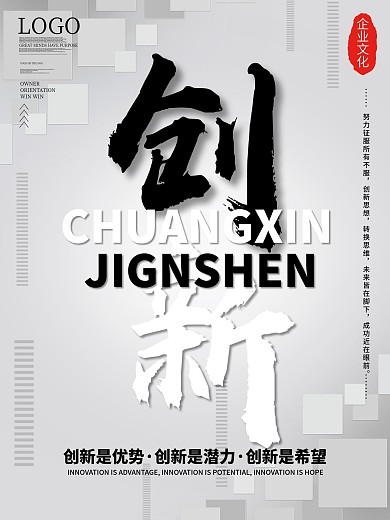 简约风企业文化标语系列海报创新