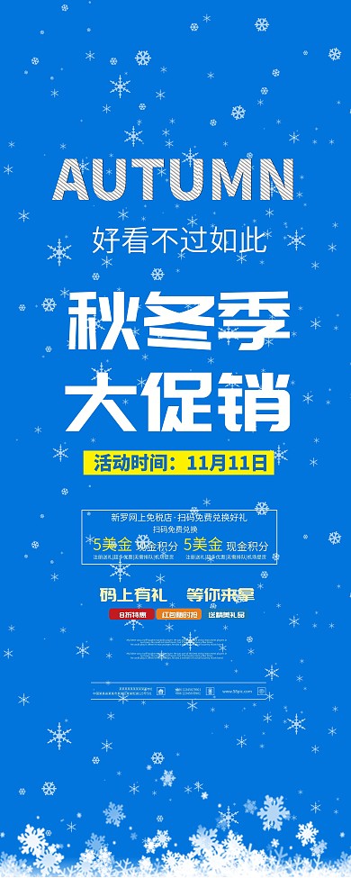 秋冬季新品促销展架