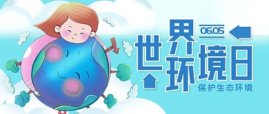 新世界环境日公益公众号首图