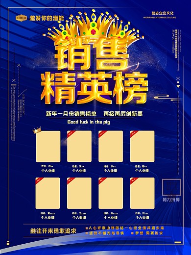 蓝色科技感大气金色企业销售精英榜