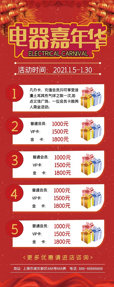 红色喜庆电器促销展架