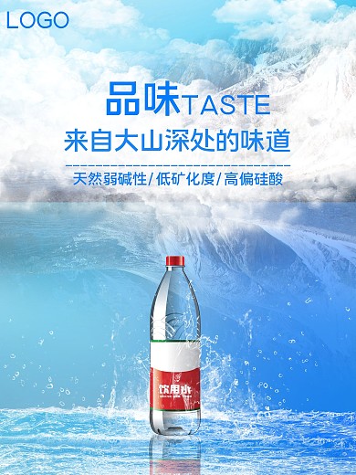 清新矿泉水海报