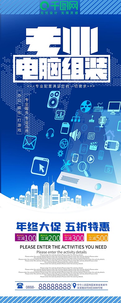 蓝色科技电脑促销展架