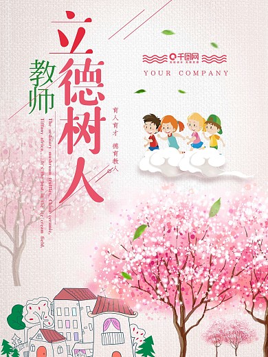 简约宣传促销教育海报