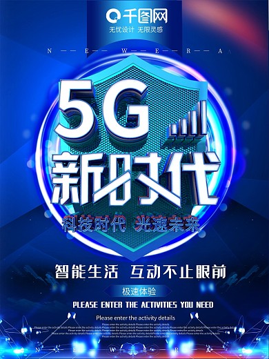 原创C4D5G新时代科技蓝色宣传海报
