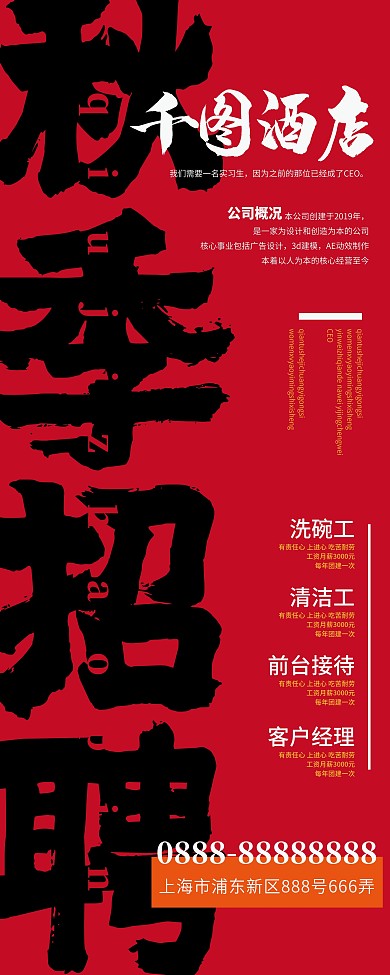 原创秋季招聘红色展架易拉宝