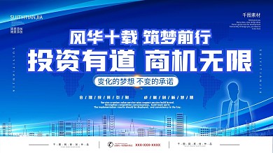 城市背景商机无限金融展板
