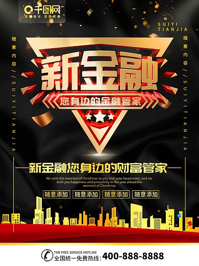 简约黑金色立体字新金融财富海报