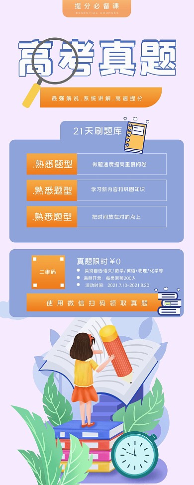 高三考生冲刺刷题展架