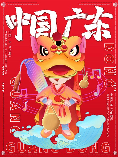 原创插画非遗城市说广东海报