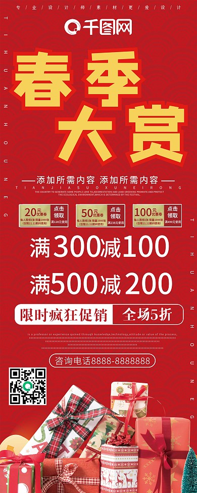 大气春季大赏促销展架