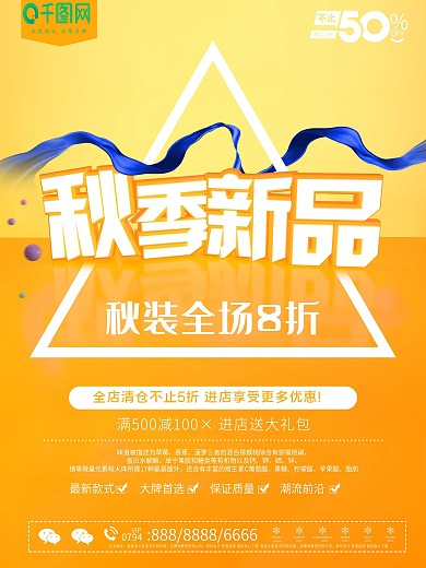 C4D渲染字体秋季上新新品宣传海报