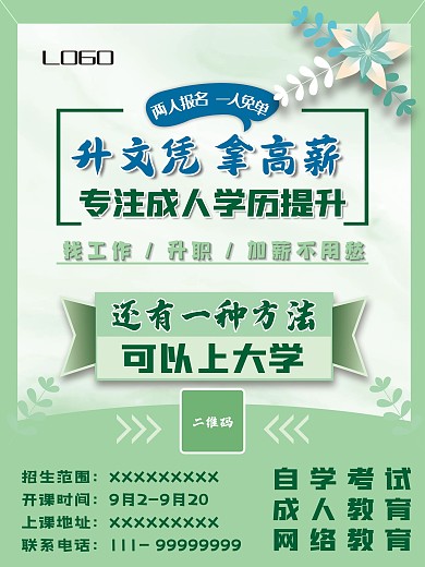 专注成人学历提升