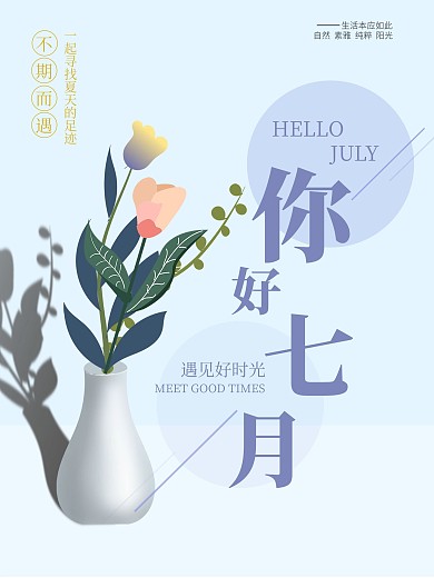 七月你好爱上夏天