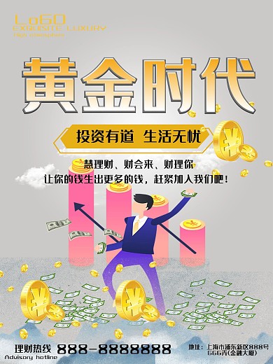 金色风格投资理财产品海报设计