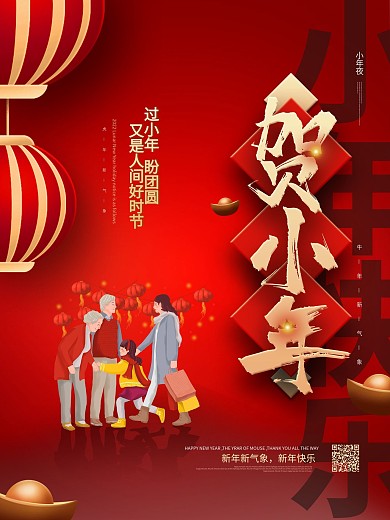 小年企业节日营销海报设计