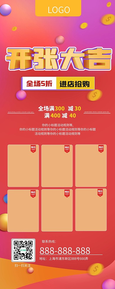 原创开张大吉产品促销展架