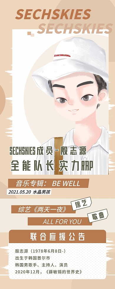 清新饭圈卡通时尚应援海报宣传展板易拉宝