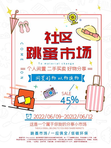 跳蚤市场蓝色简约清新商业海报设计模板