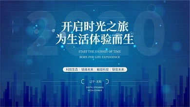 蓝色商务互联网线条炫光高端科技海报5G