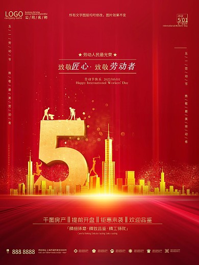 五一劳动节51红色简约大气房地产营销海报