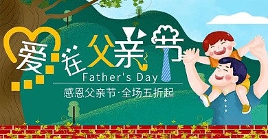 父亲节banner