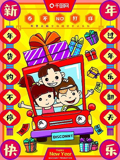 春节不打烊手绘新年扫货海报宣传单