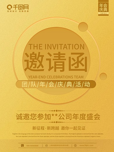 黄色简洁风格年会邀请函海报