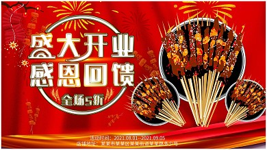 烧烤开业图片