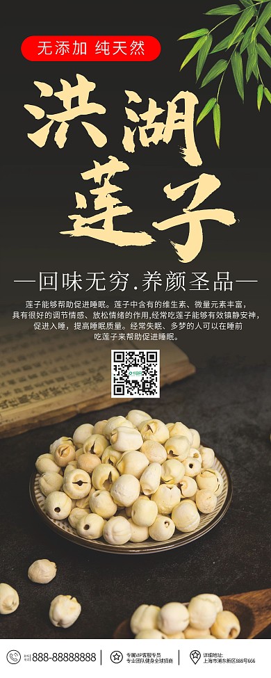 莲子促销简约易拉宝X展架海报