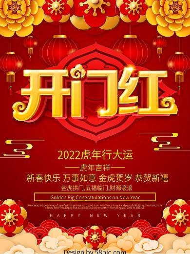 红色喜庆开门红海报设计