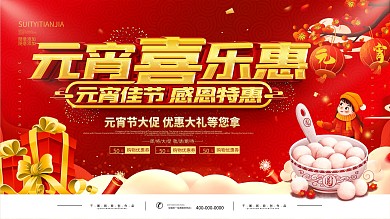 红色喜庆元宵节商场促销展板
