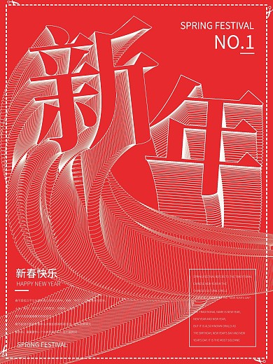 原创红色叠加字体设计新年海报