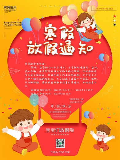 简约卡通幼儿园寒假放假通知海报