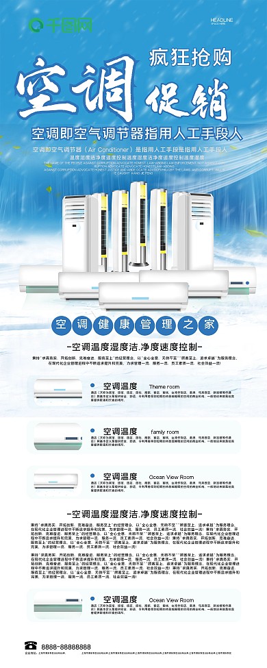 简约空调促销展架