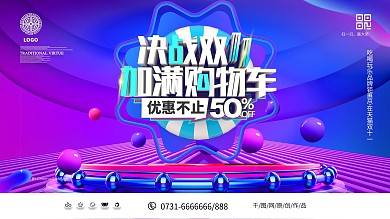 C4D炫酷大气双11抢先购展板