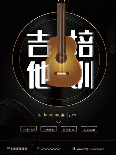 简约黑色吉他培训招生宣传海报