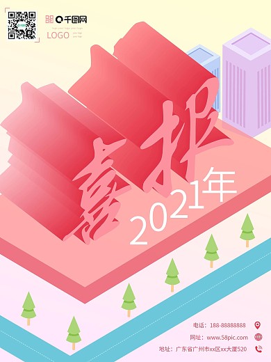 喜报2019年企业业绩创意大气2.5d