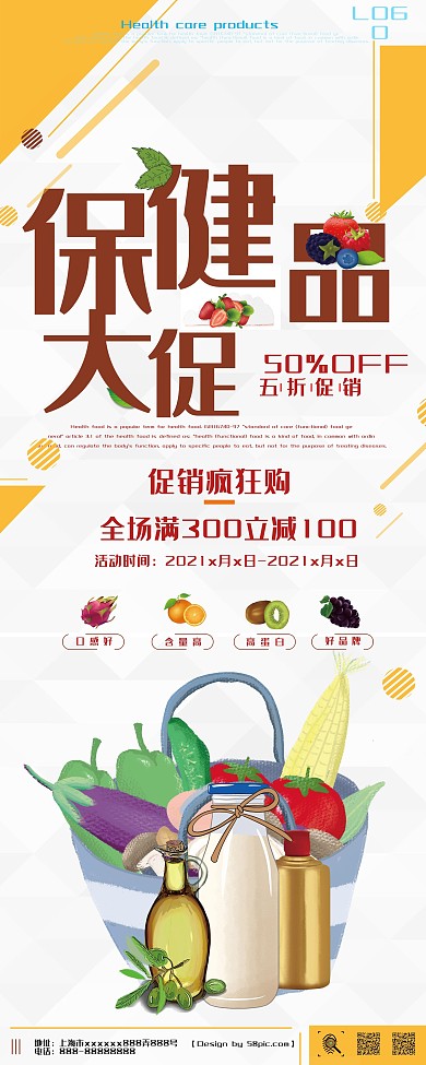 保健品产品白色时尚促销展架