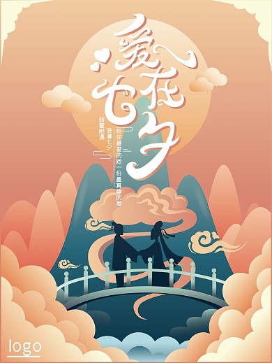 原创七夕节日剪纸风古风海报