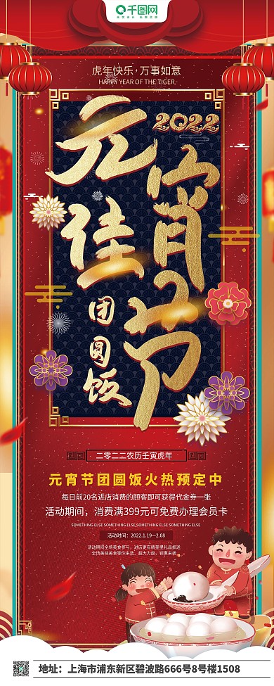 红色喜庆鼠年元宵节饭店团圆饭预定展架