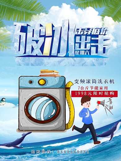 小天鹅洗衣机海报广告PSD素材